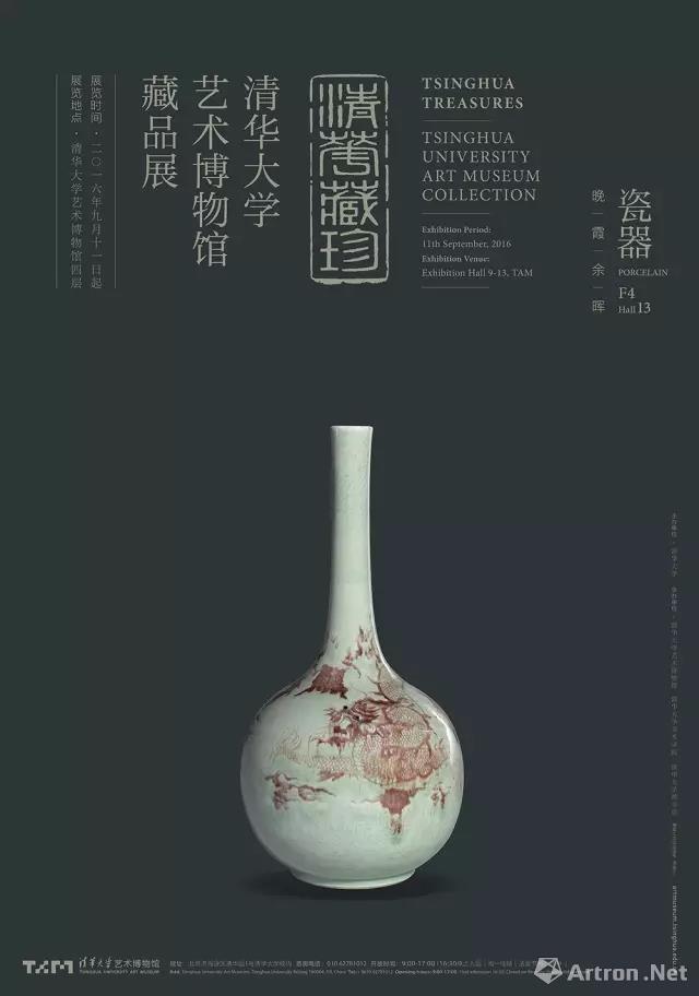 &ldquo;清华藏珍&middot;晚霞余晖&rdquo;清华大学艺术博物馆藏品展-瓷器
